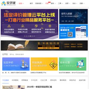 鑫安利安环家门户网站